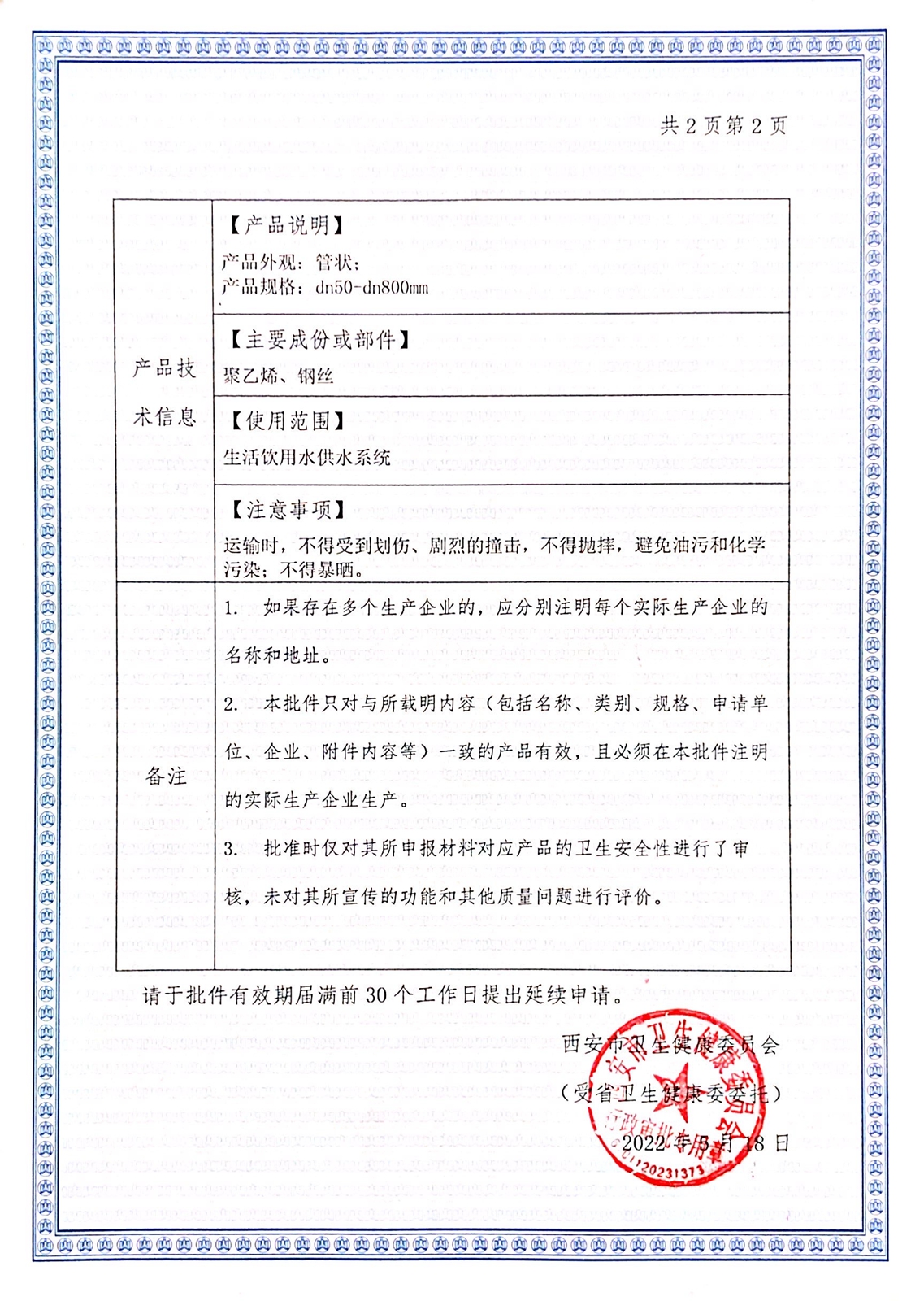 4-鋼絲網(wǎng)管衛(wèi)生許可批件1.jpg